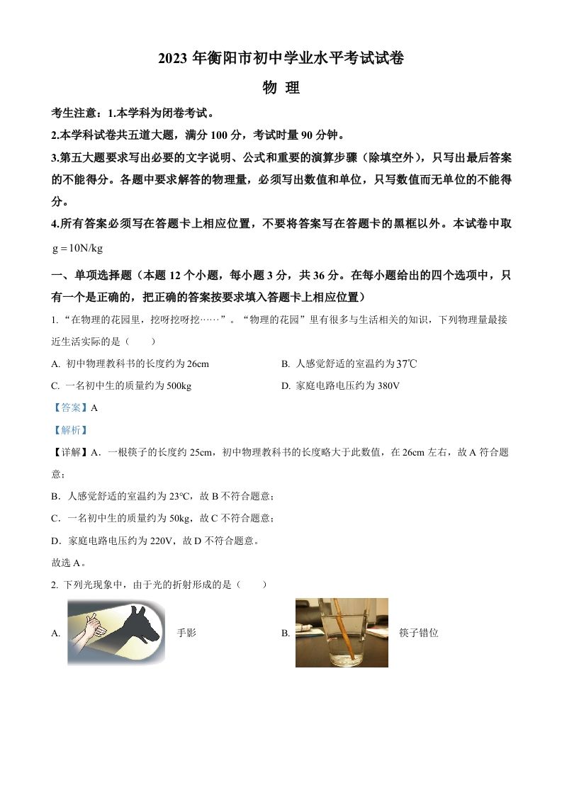2023年湖南省衡阳市中考物理试题（含答案）