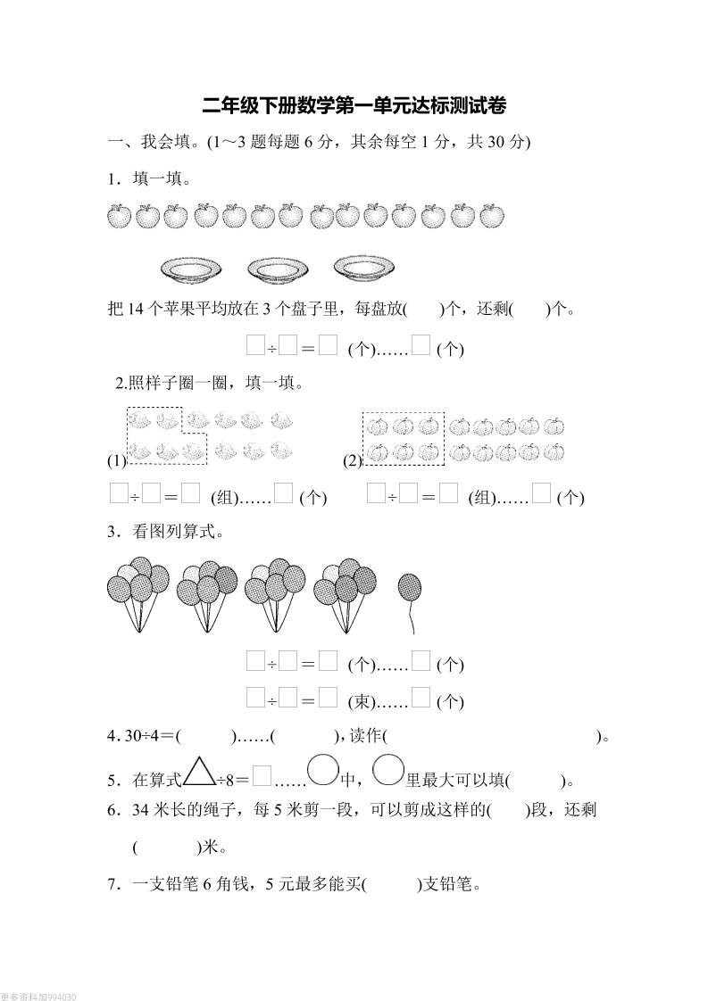 二下青岛63版数学第一单元检测卷-1