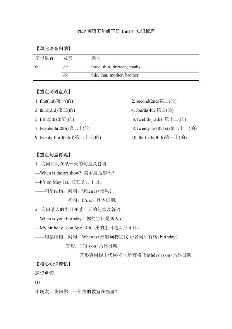 五年级英语下册单元知识梳理-Unit4Whenistheartshow（人教PEP版）