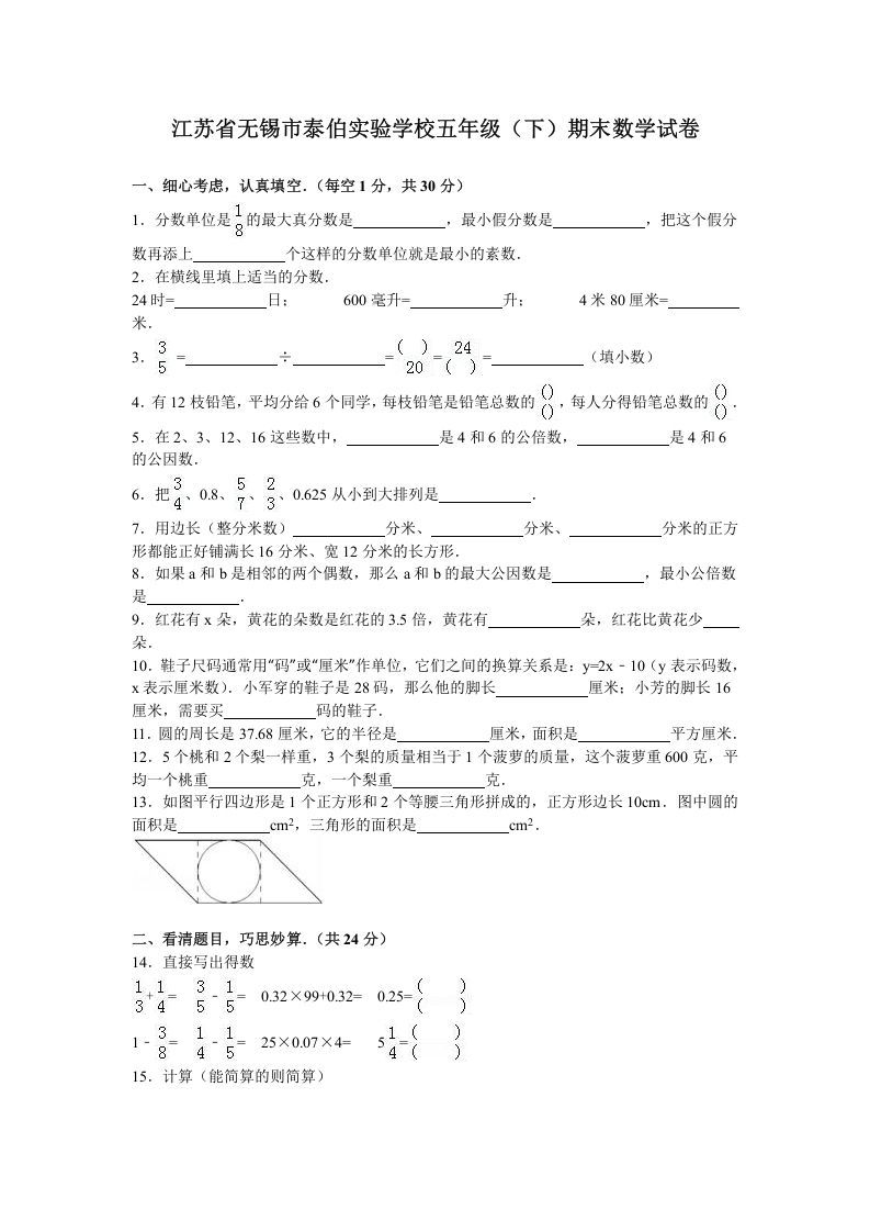 五年级数学下册苏教版下学期期末测试卷16