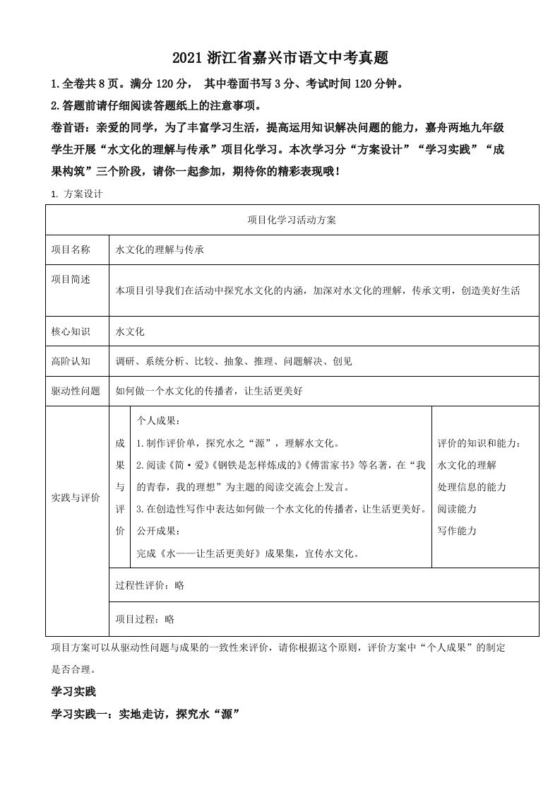 浙江省嘉兴市2021年中考语文试题（空白卷）