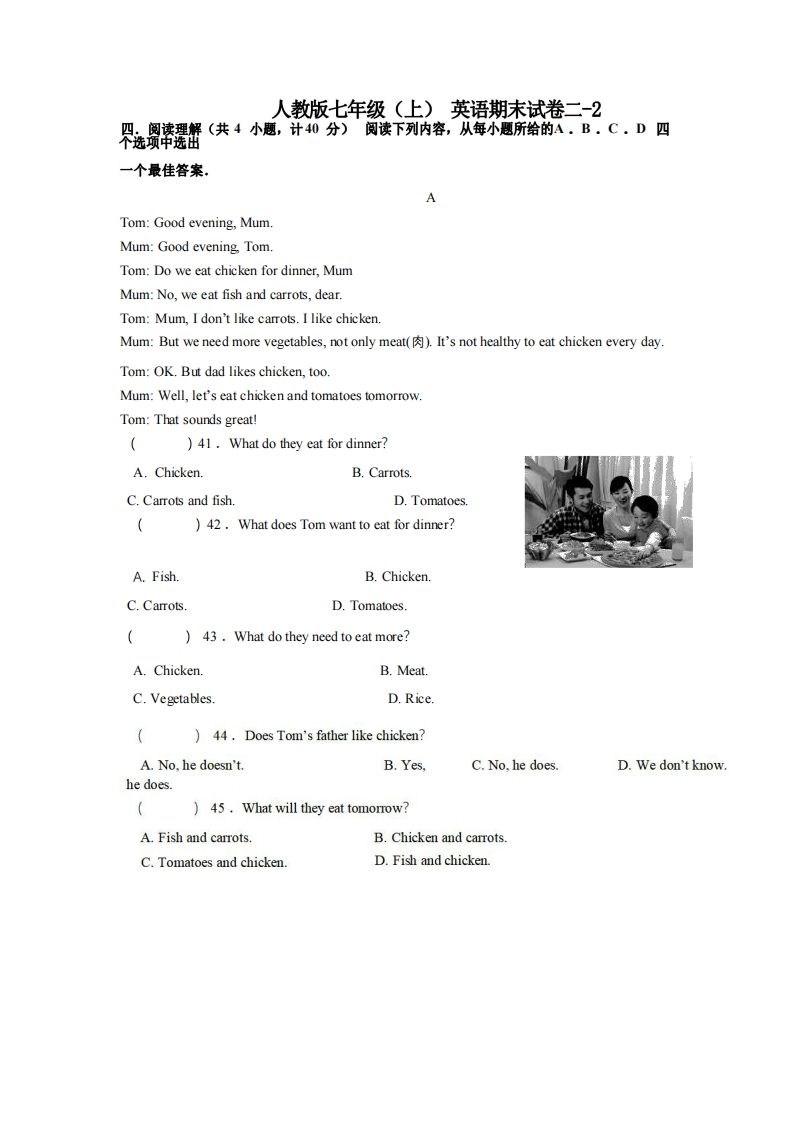 七年级（上）英语期末试卷2-2卷人教版