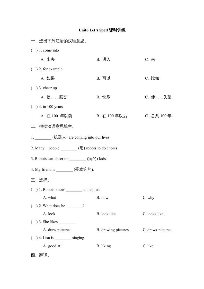 五年级英语上册Unit6_Let’s_Spell课时训练（人教版一起点）