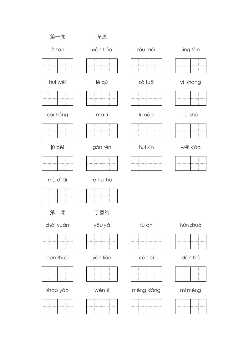 六年级语文上册、看拼音写词语（16页）（部编版）