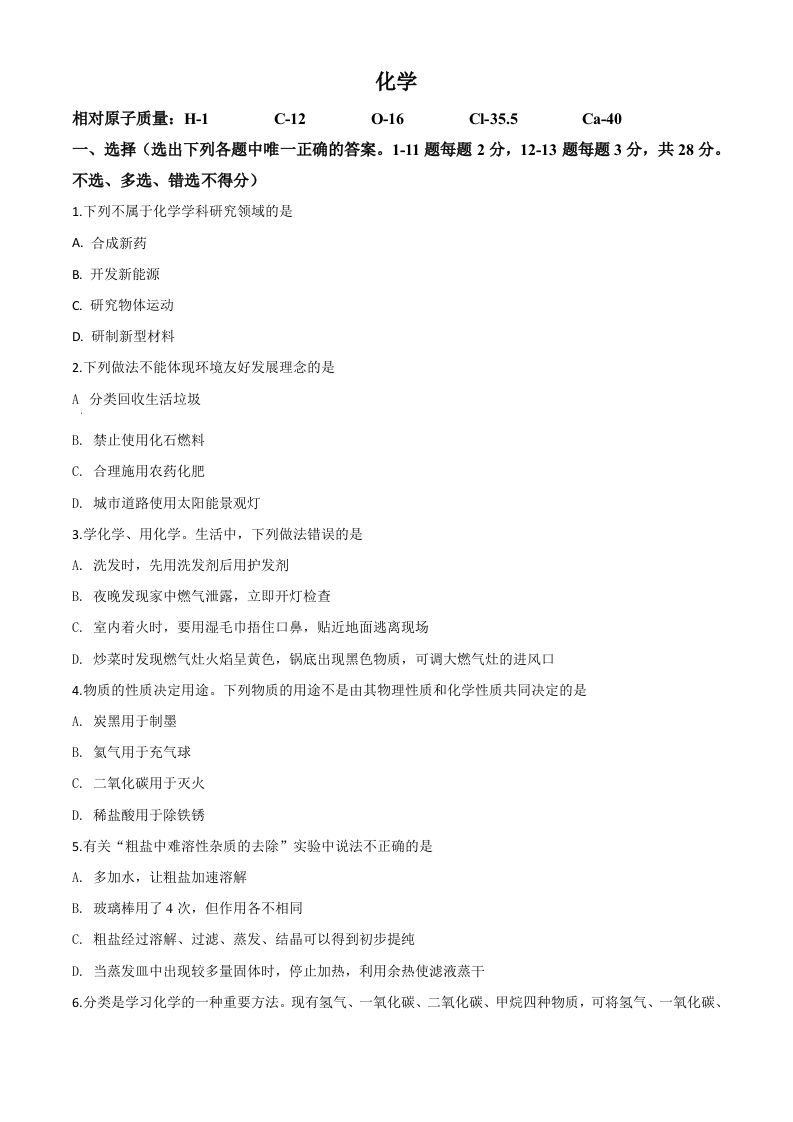 宁夏2020年中考化学试题（空白卷）