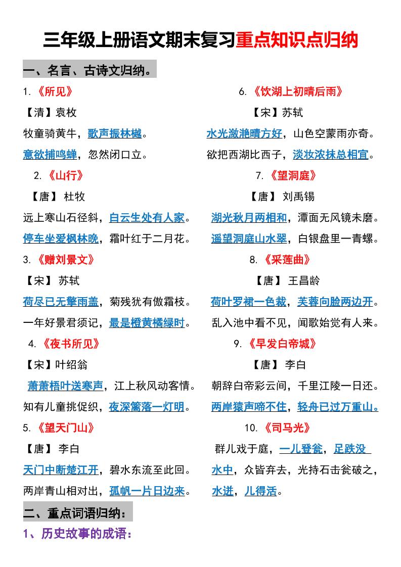 三年级上册语文期末重点知识点归纳