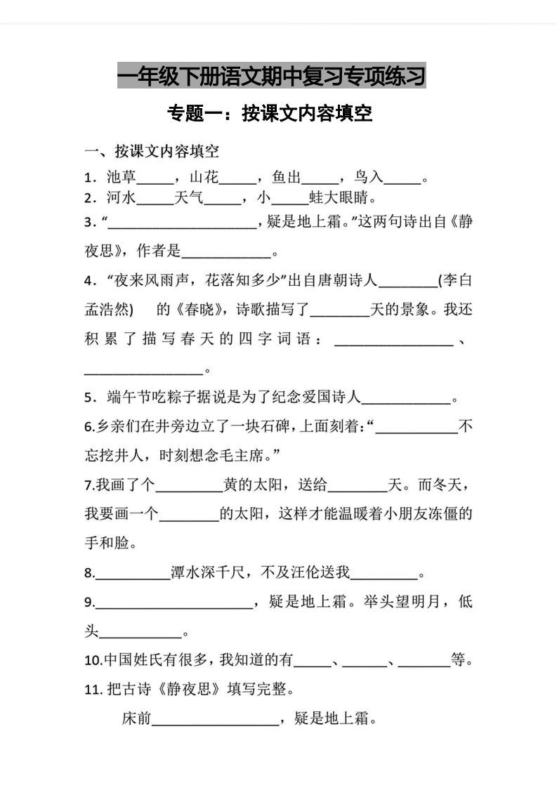 √一年级下册语文期中复习专项练习