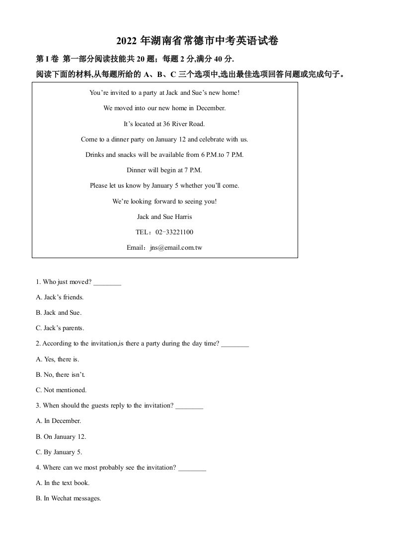 2022年湖南省常德市中考英语真题（含答案）