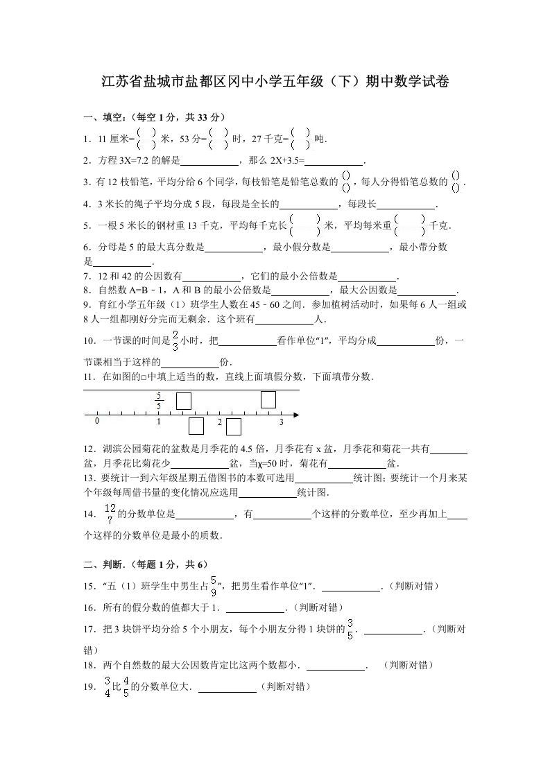 五年级数学下册苏教版下学期期中测试卷11