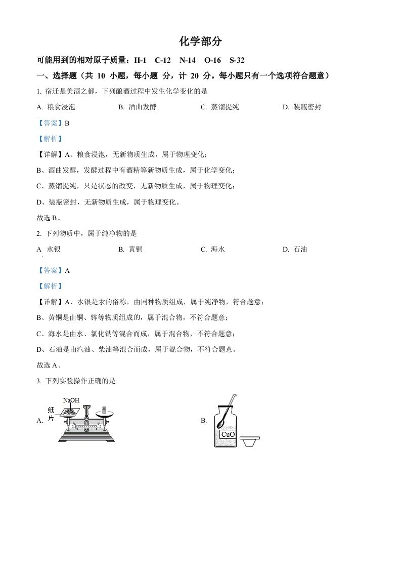 2022年江苏省宿迁市中考化学真题（含答案）