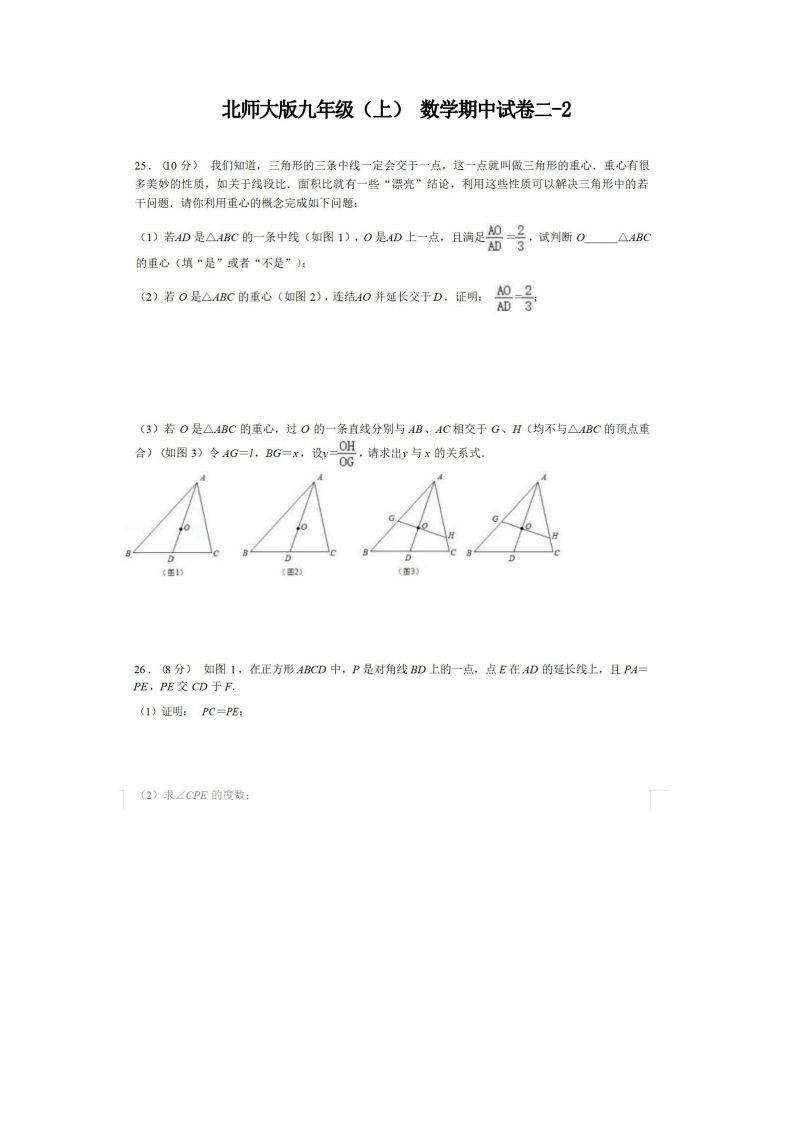 九年级（上）数学期中试卷2-2卷北师大版
