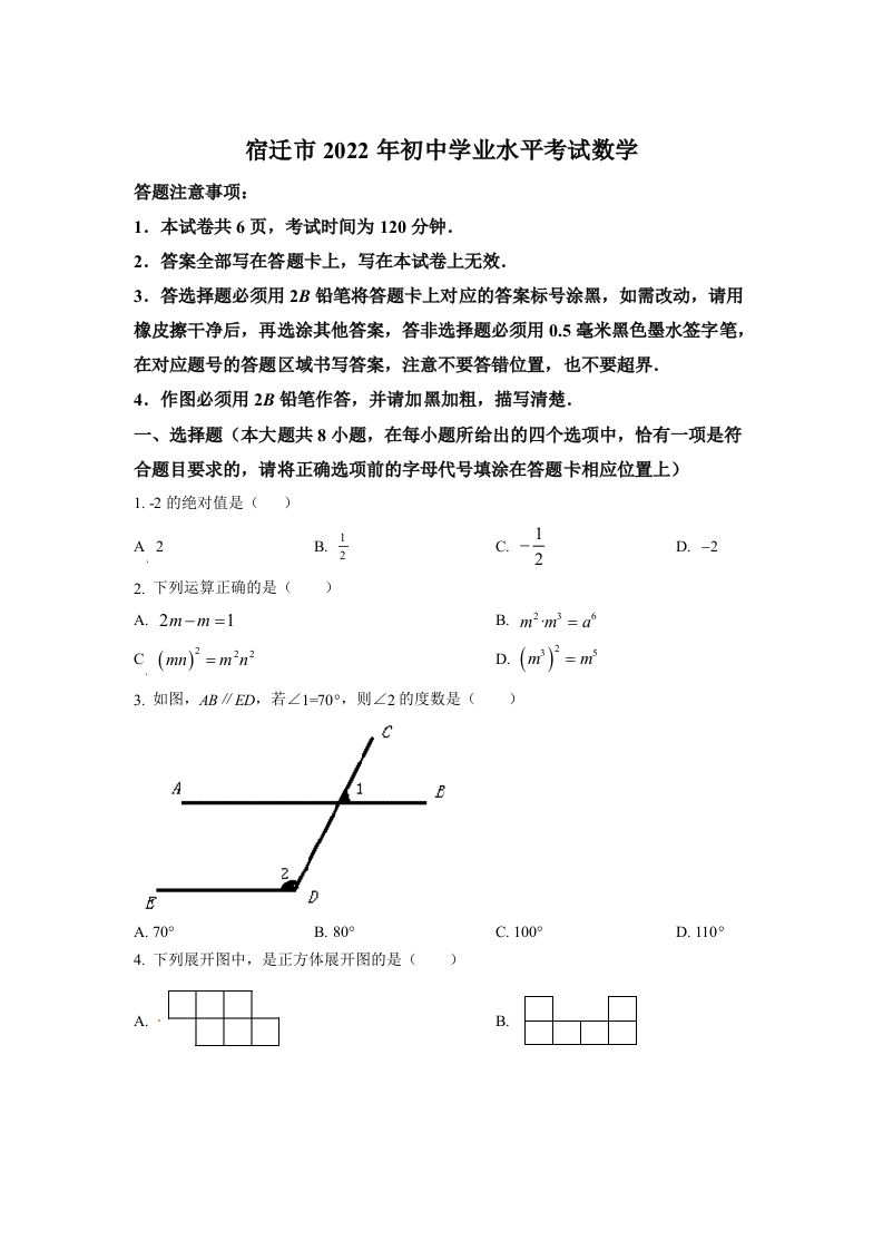 2022年江苏省宿迁市中考数学真题（空白卷）