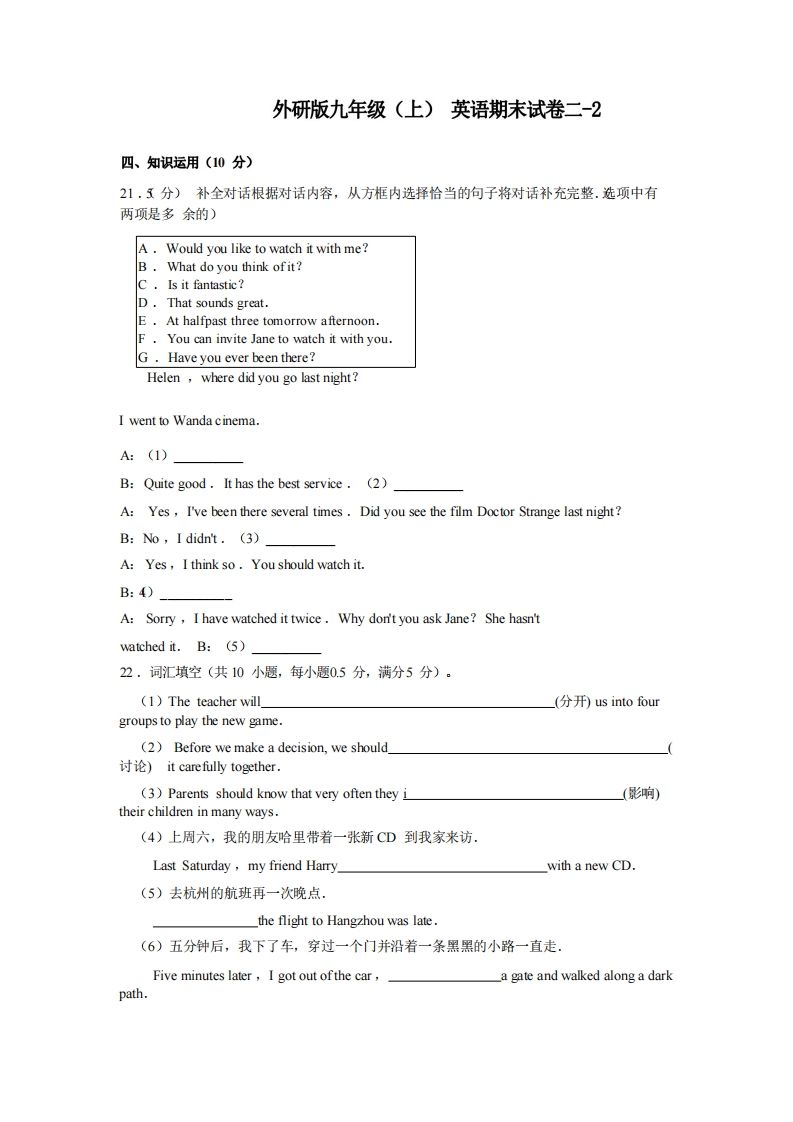 九年级（上）英语期末试卷2-2卷外研版