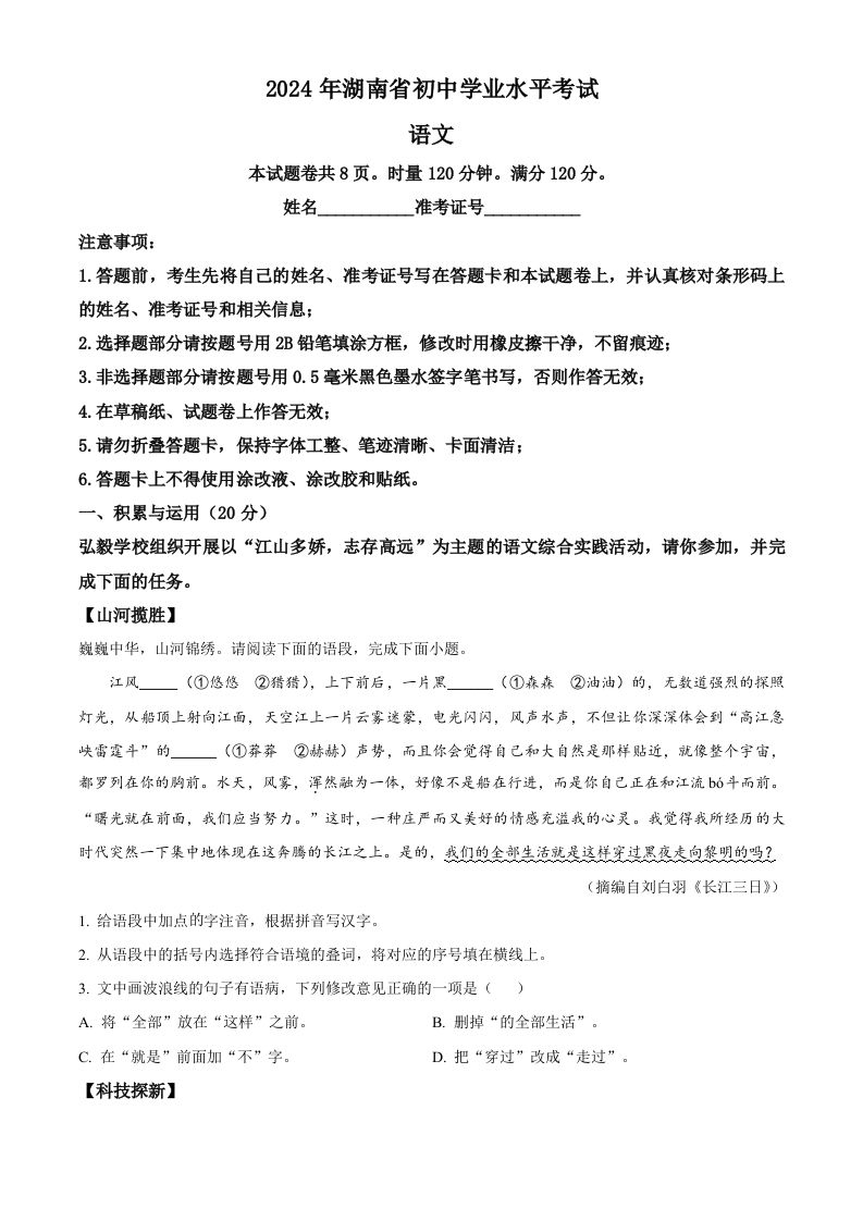 2024年湖南省中考语文试题（空白卷）