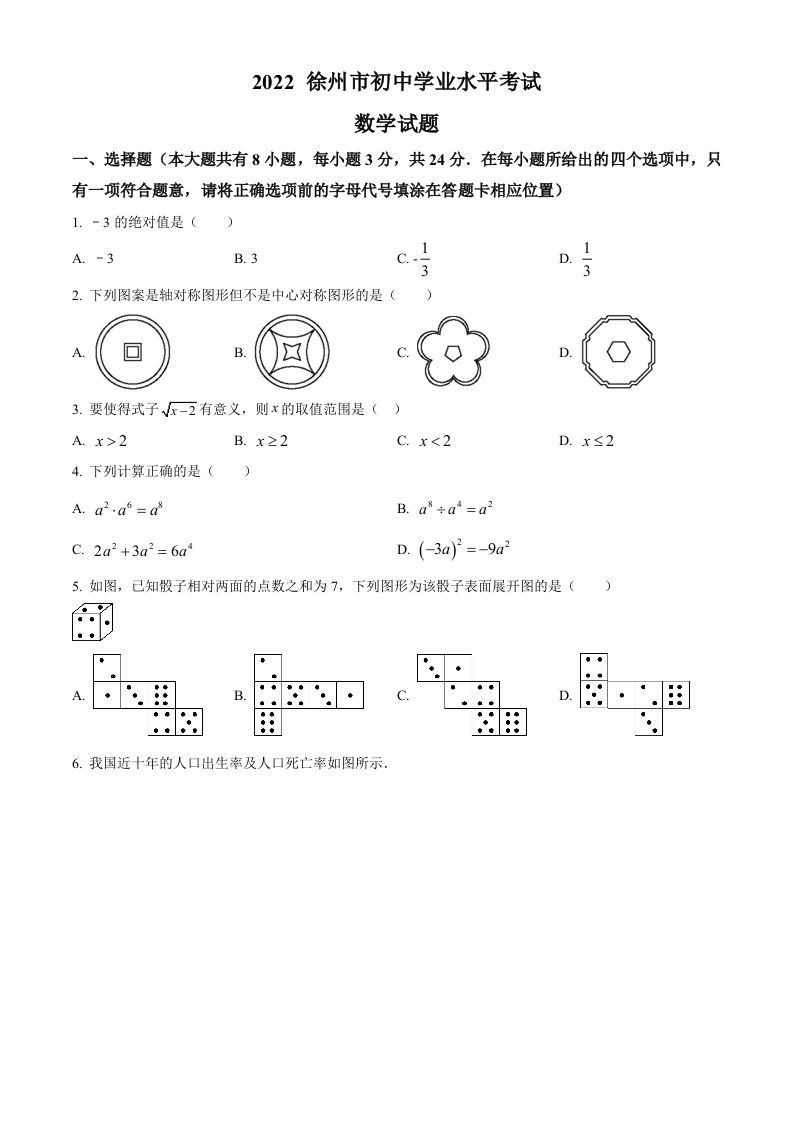 2022年江苏省徐州市中考数学真题（空白卷）