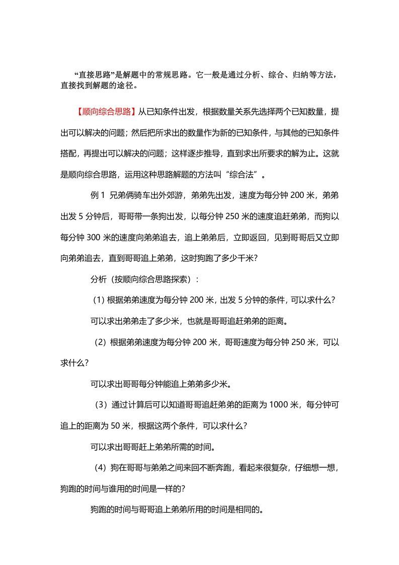六年级数学下册1、顺向综合思路