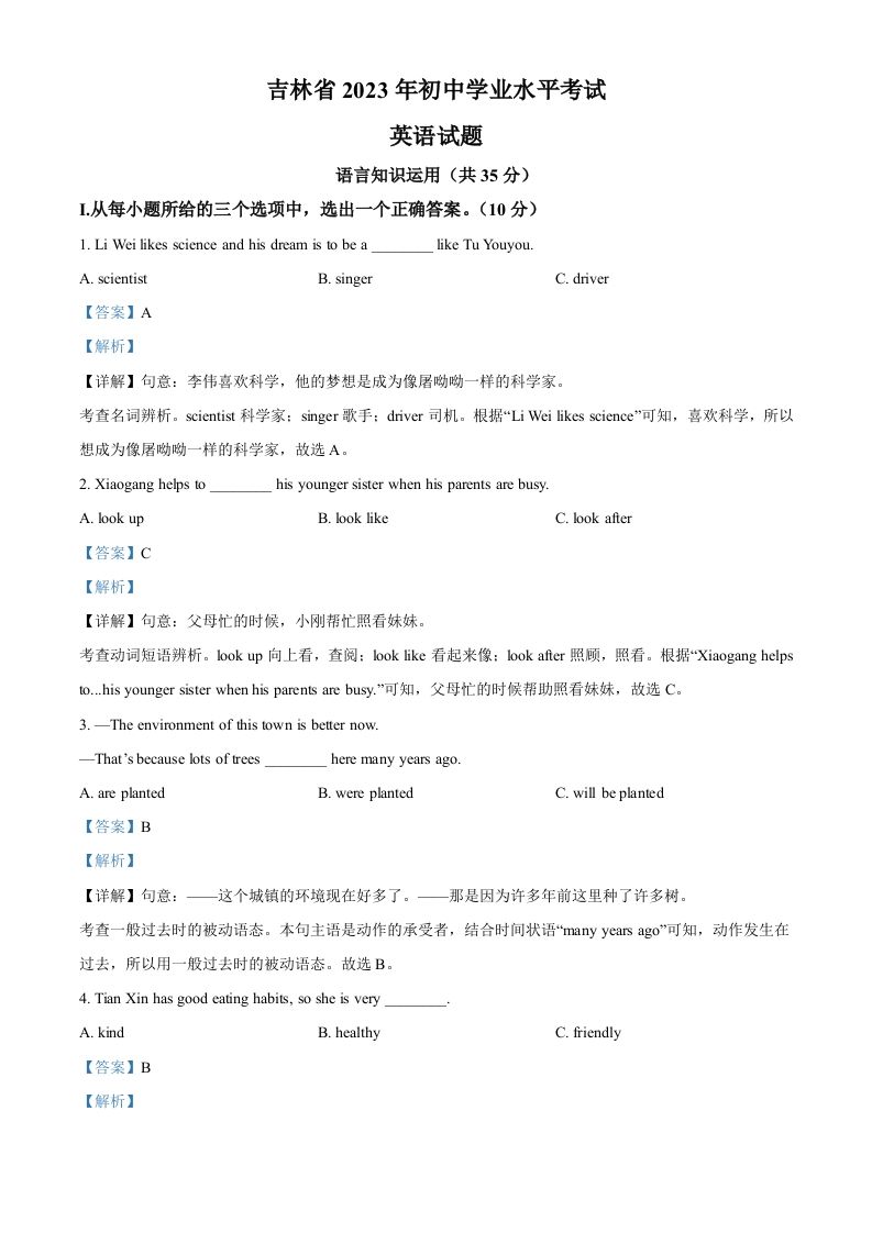 2023年吉林省中考英语真题（含答案）