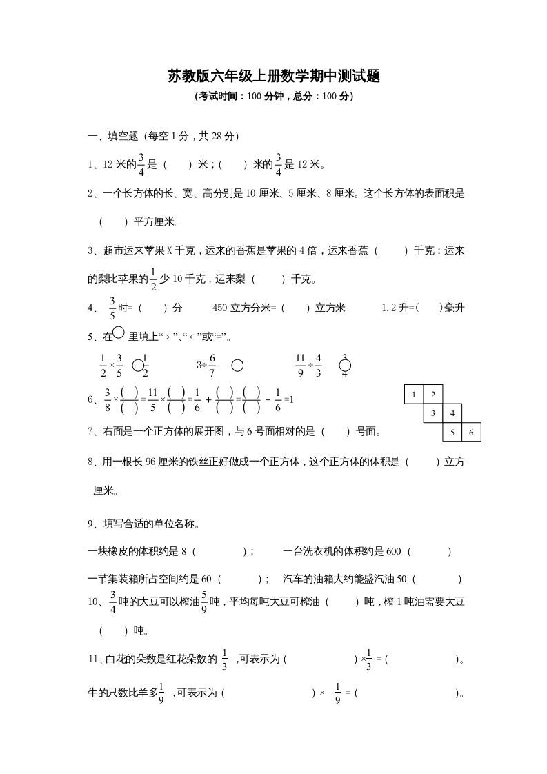 六年级数学上册期中测试题(3)（苏教版）