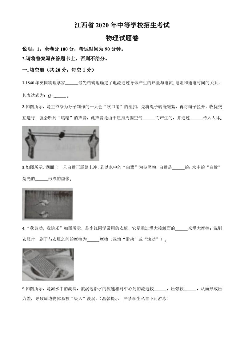 2020年江西省中考物理试题（空白卷）