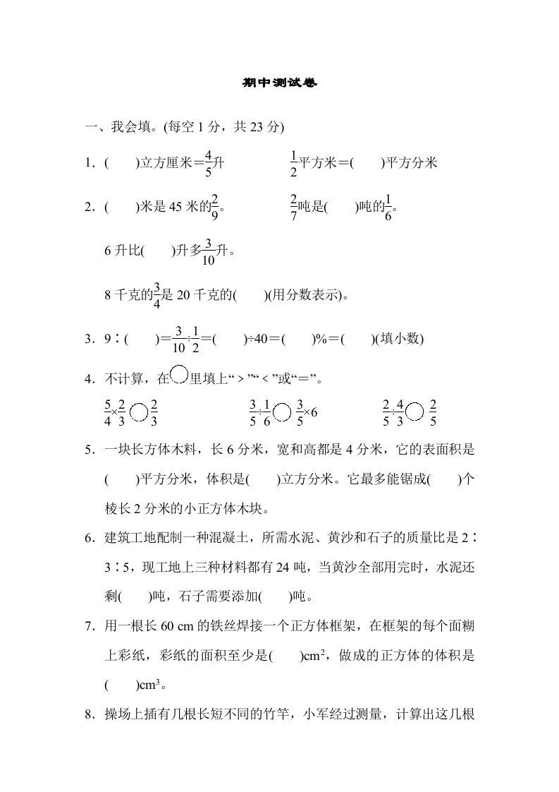 六年级数学上册期中测试卷（苏教版）