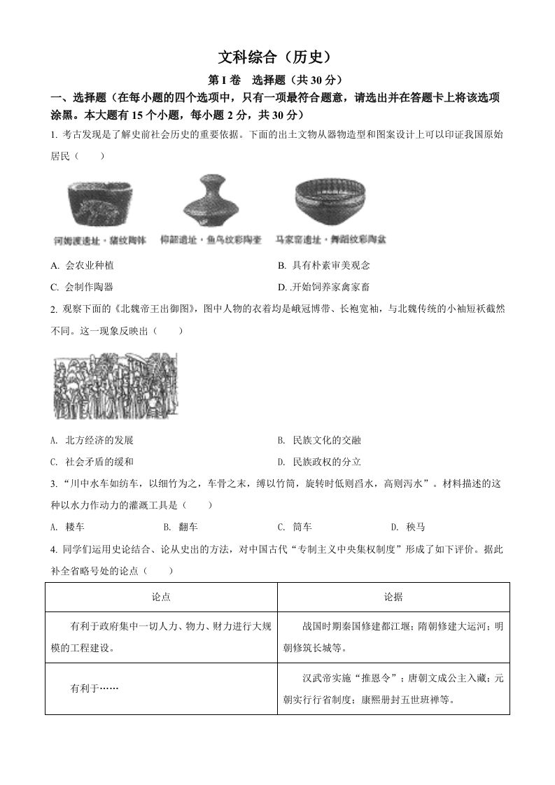 2022年山西省中考历史真题（空白卷）