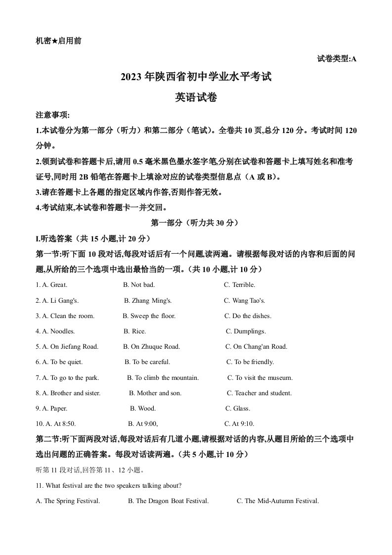 2023年陕西省中考英语真题（A卷）（含答案）