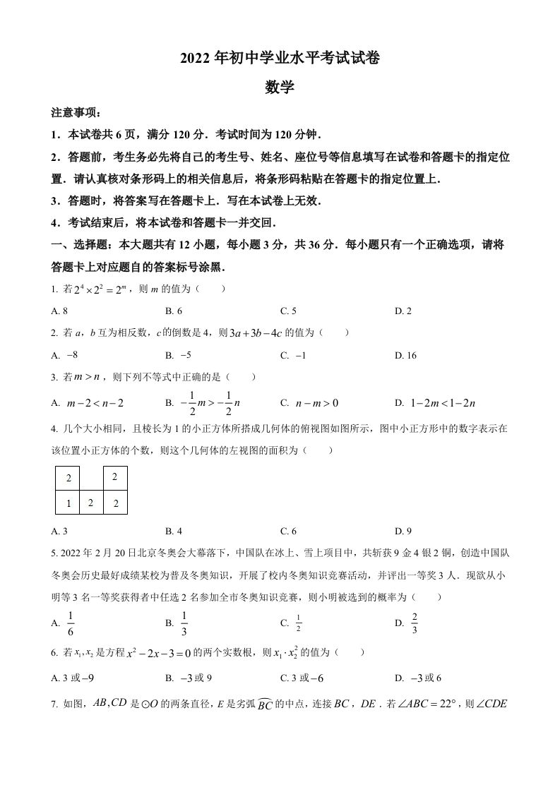 2022年内蒙古包头市中考数学真题（空白卷）