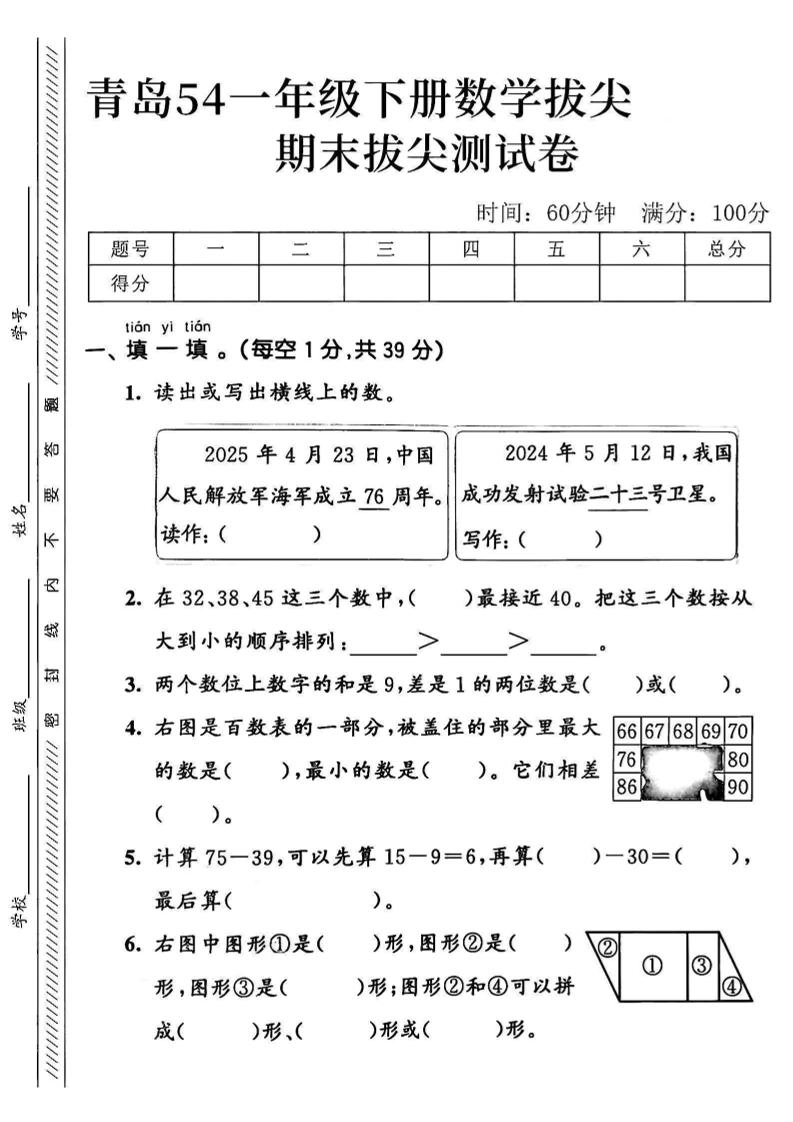 2025青岛54一下数学期末拔尖测试卷1