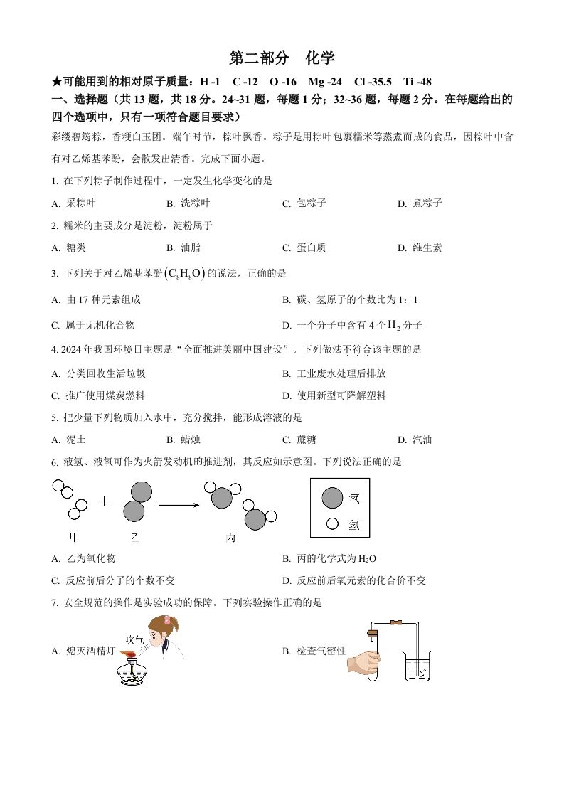 2024年湖北省中考化学真题（空白卷）