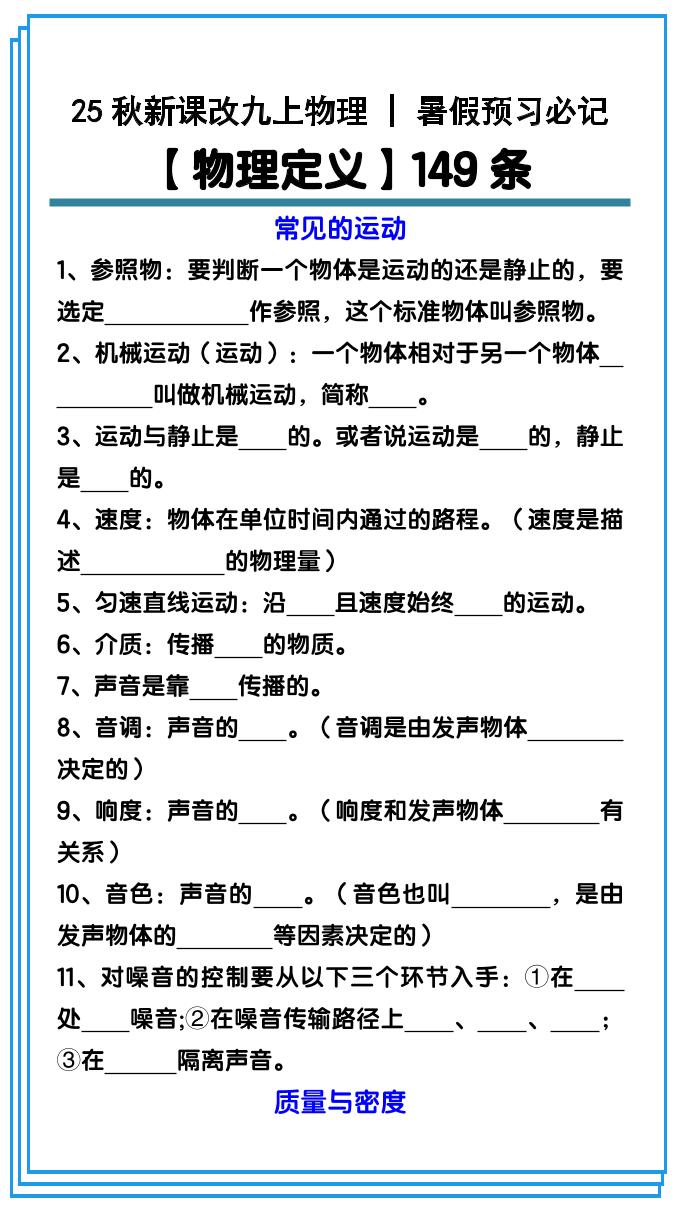 【2025秋新版】九上物理预习必记【物理定义】149条