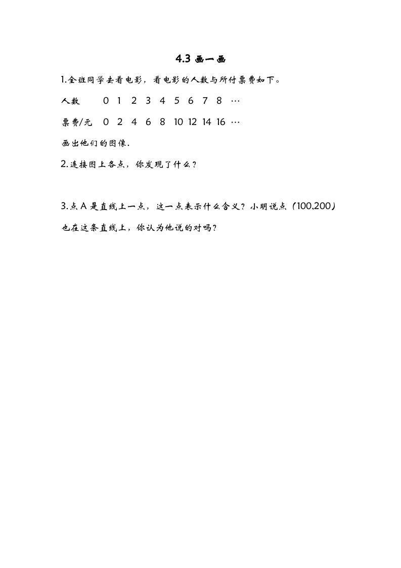六年级数学下册4.3画一画