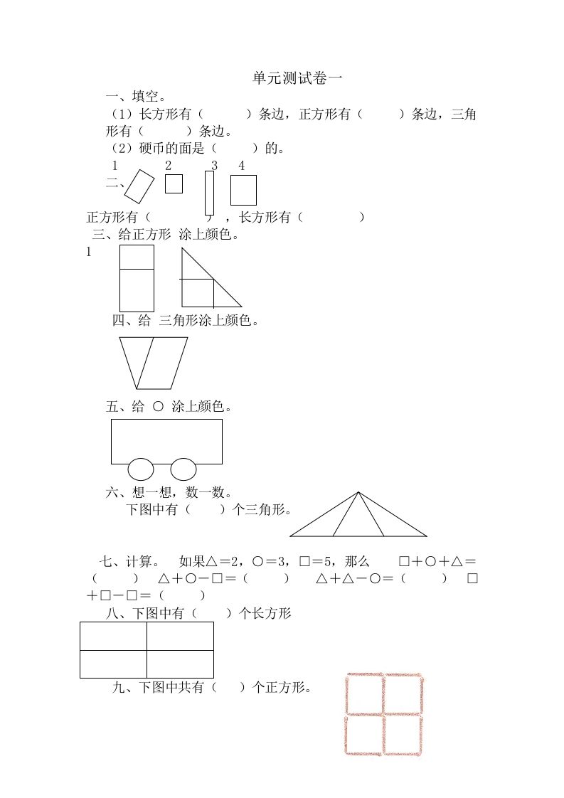 一下冀教版数学第六单元测试卷A