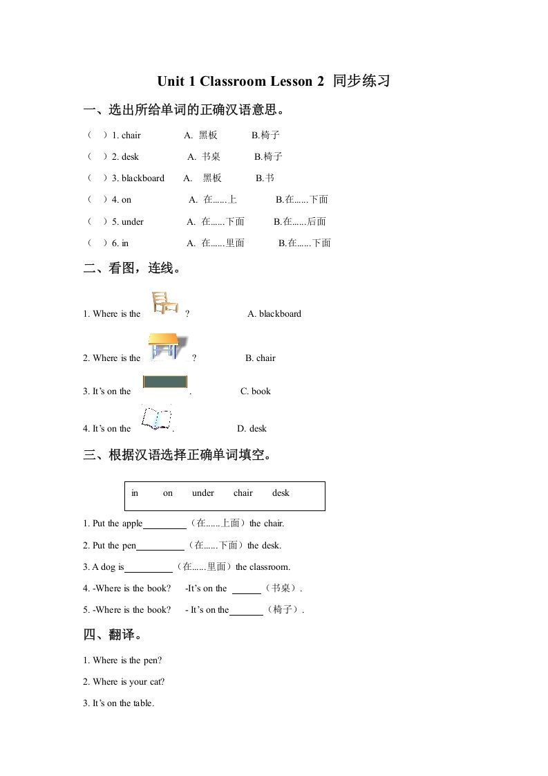 一年级英语下册Unit1ClassroomLesson2同步练习3