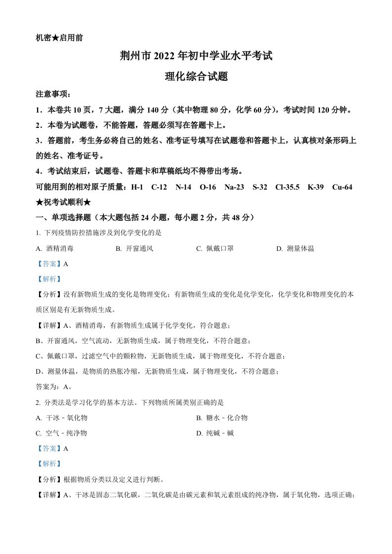 2022年湖北省荆州市中考化学真题（含答案）