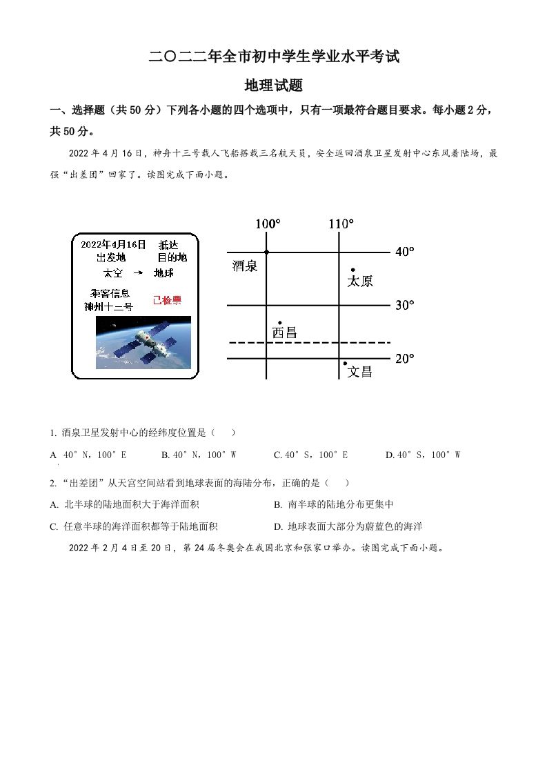 2022年山东省聊城市中考地理真题（空白卷）