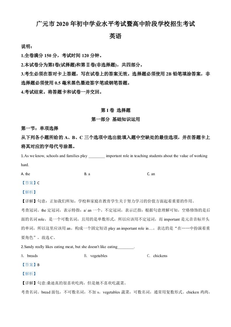 四川省广元市2020年中考英语试题（含答案）