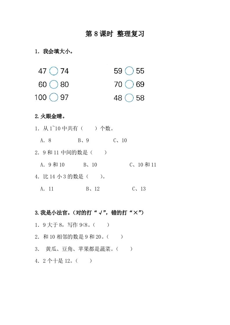 一下冀教版数学课时3-8整理与复习