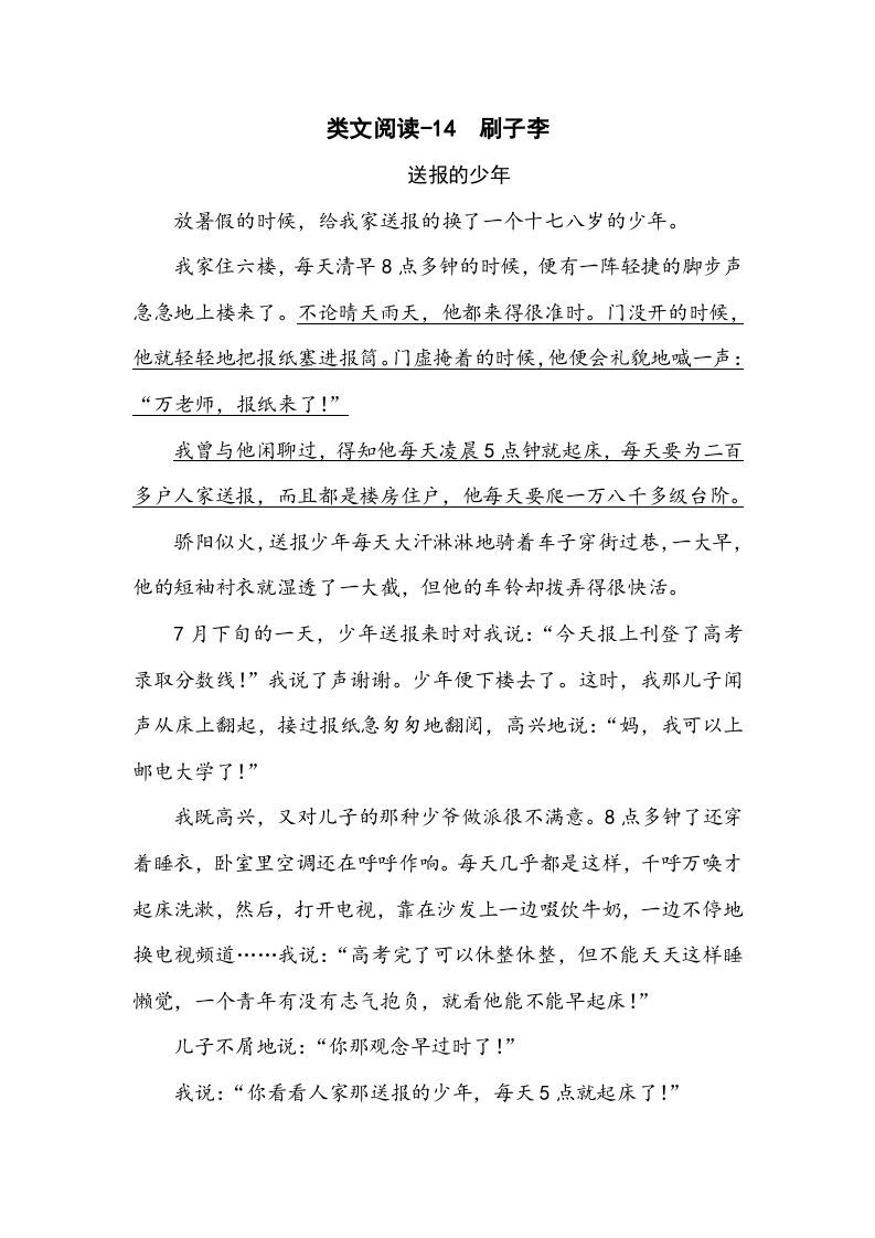 五年级语文下册类文阅读-14刷子李