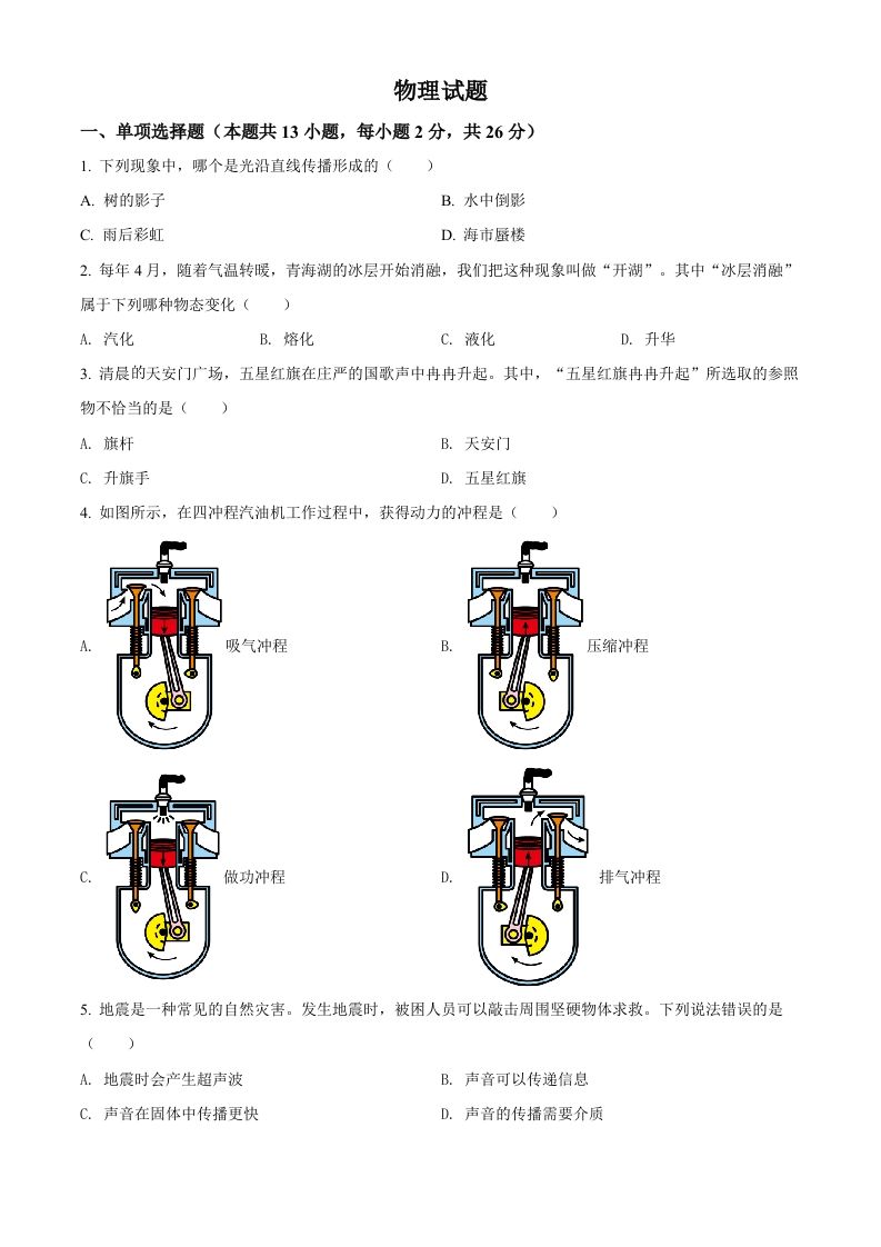 2022年青海省中考物理试题（空白卷）