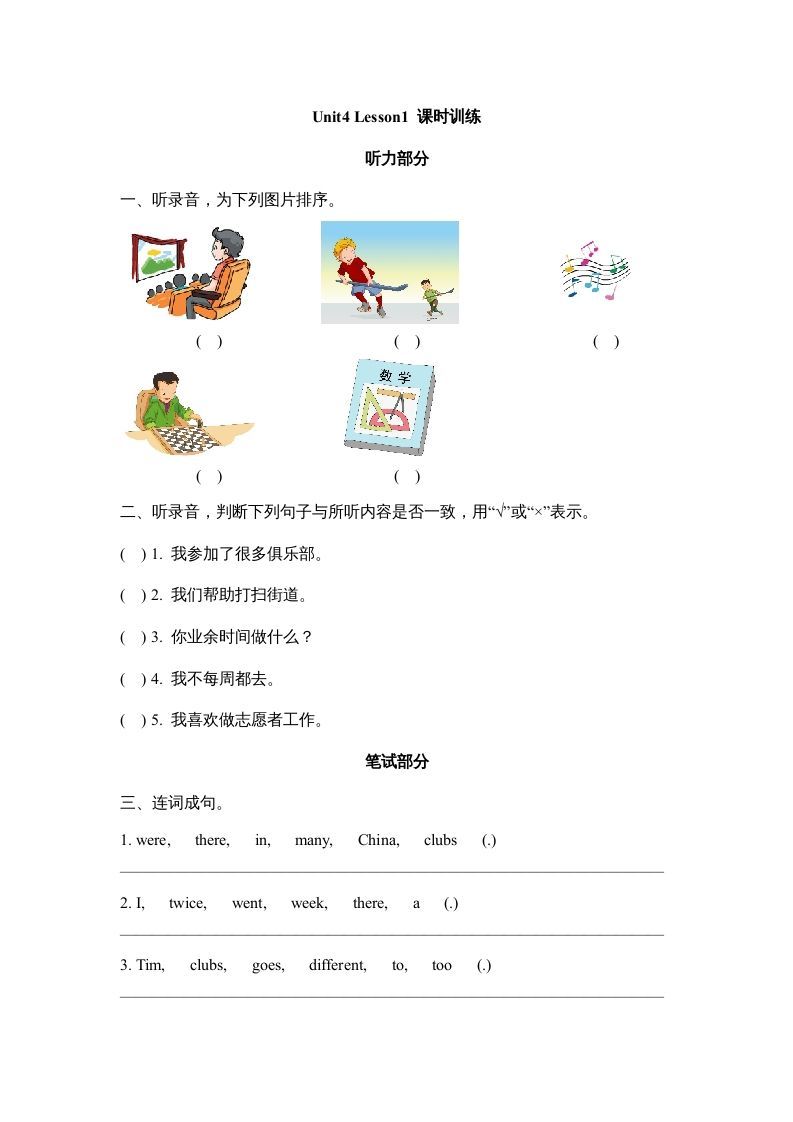 六年级英语上册Unit4_Lesson1_课时训练（人教版一起点）