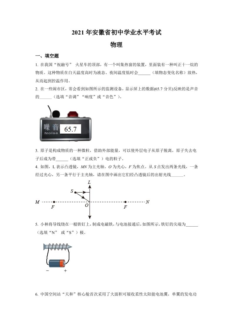 安徽省2021年中考物理试题（空白卷）
