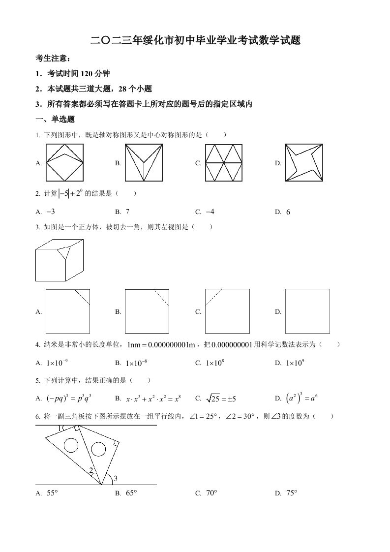 2023年黑龙江省绥化市中考数学真题（空白卷）