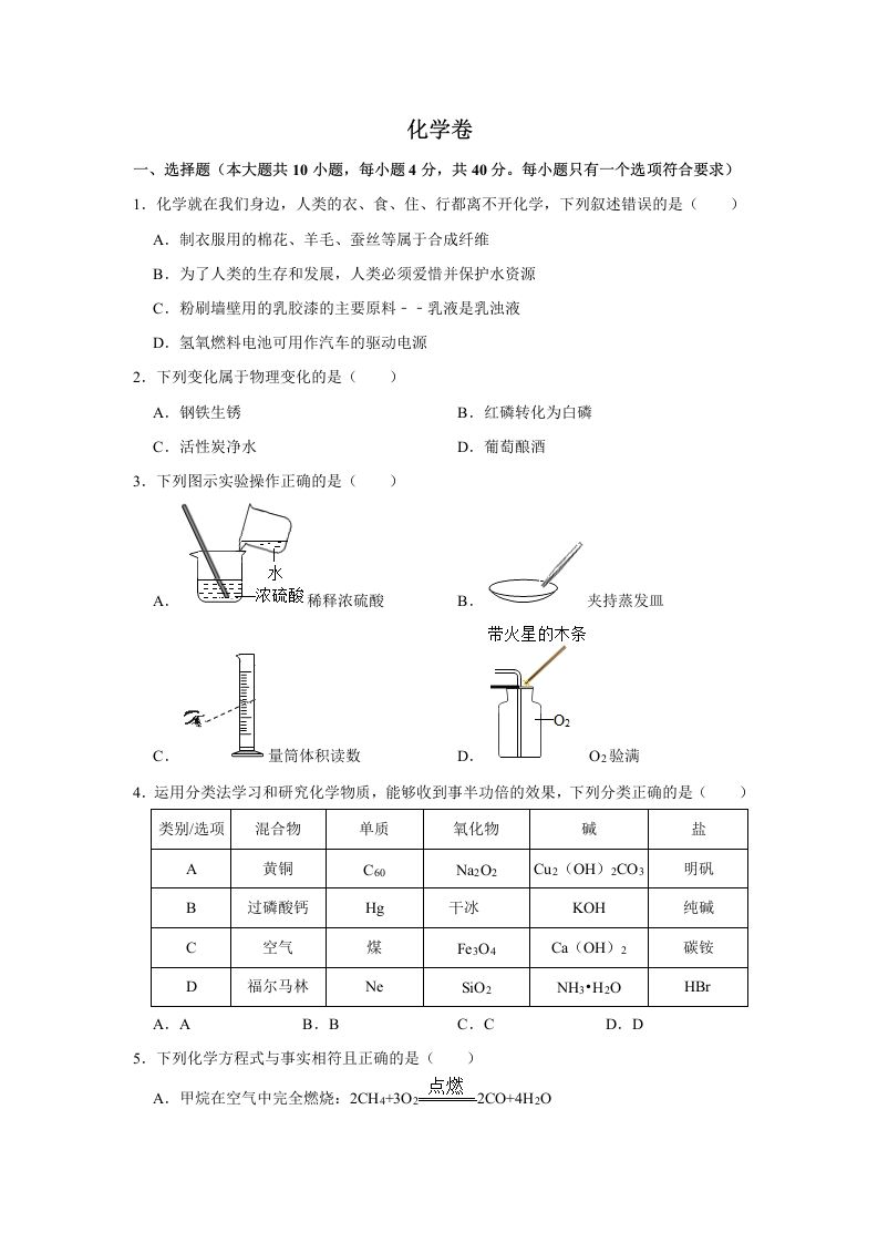 黑龙江省大庆市2020年中考化学试卷（含答案）
