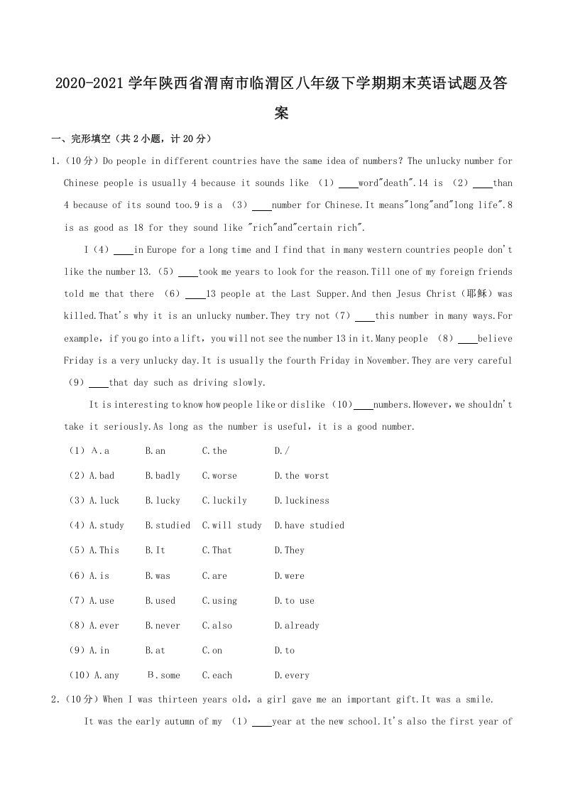 2020-2021学年陕西省渭南市临渭区八年级下学期期末英语试题及答案(Word版)