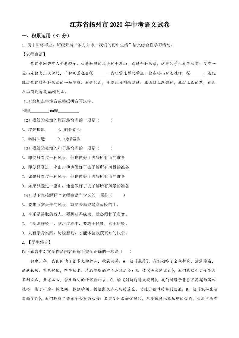 江苏省扬州市2020年中考语文试题（空白卷）
