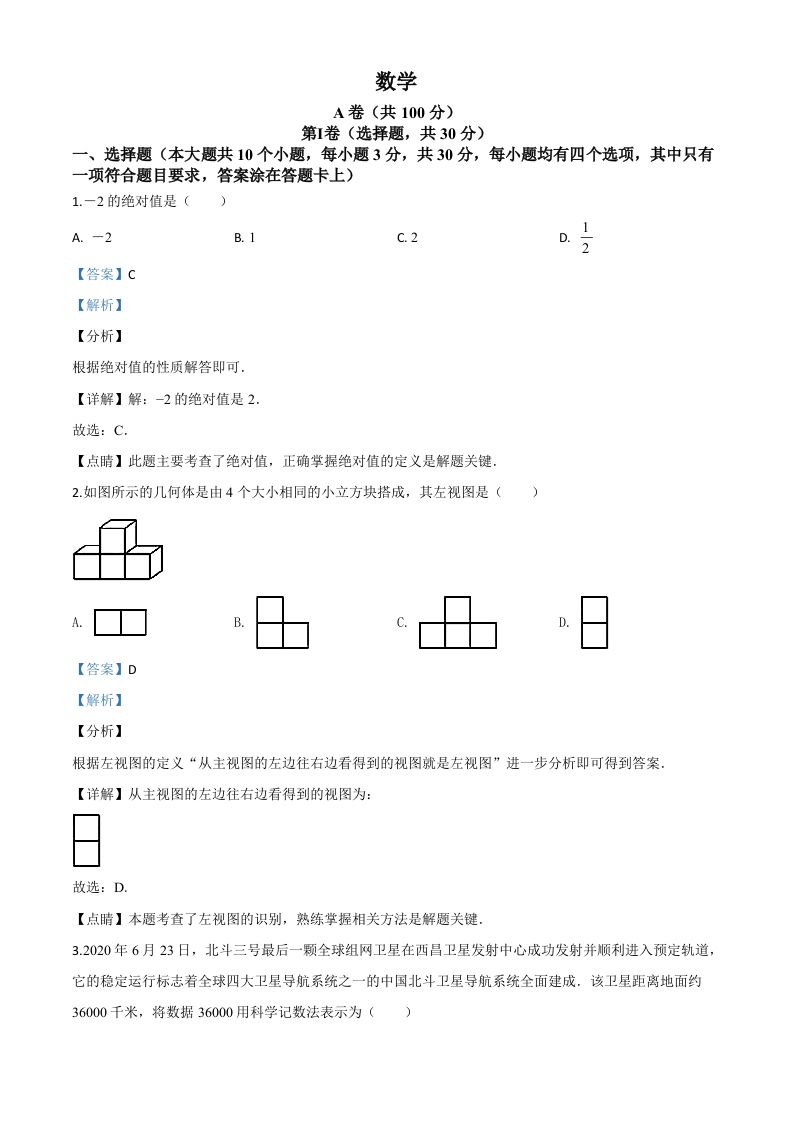 四川省成都市2020年中考数学试题（含答案）(1)