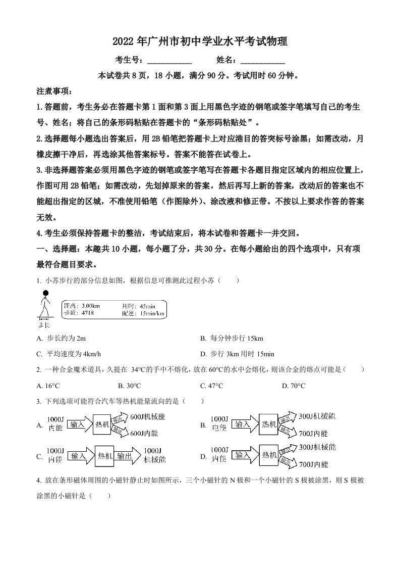 2022年广东省广州市中考物理试题（空白卷）