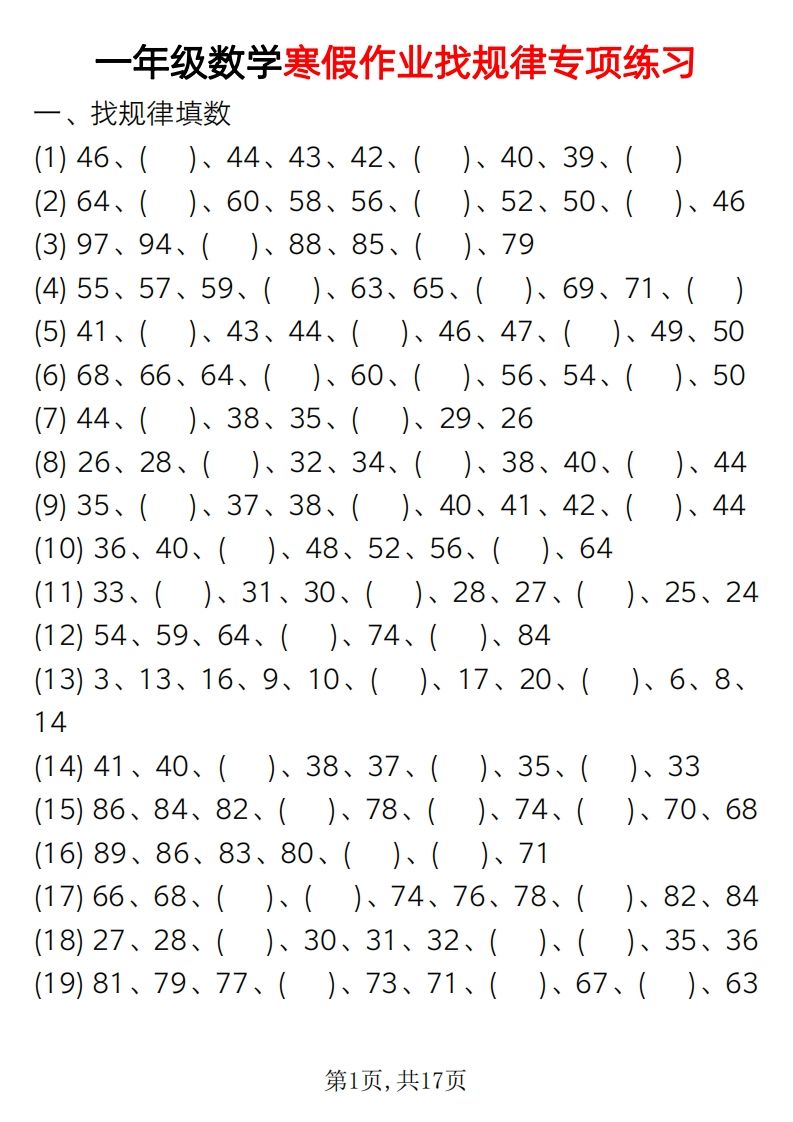 一下【数学】【寒假假作业-找规律专项练习】