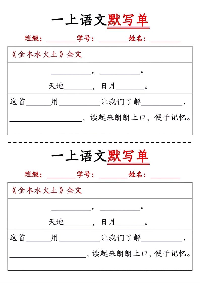 一上语文默写单