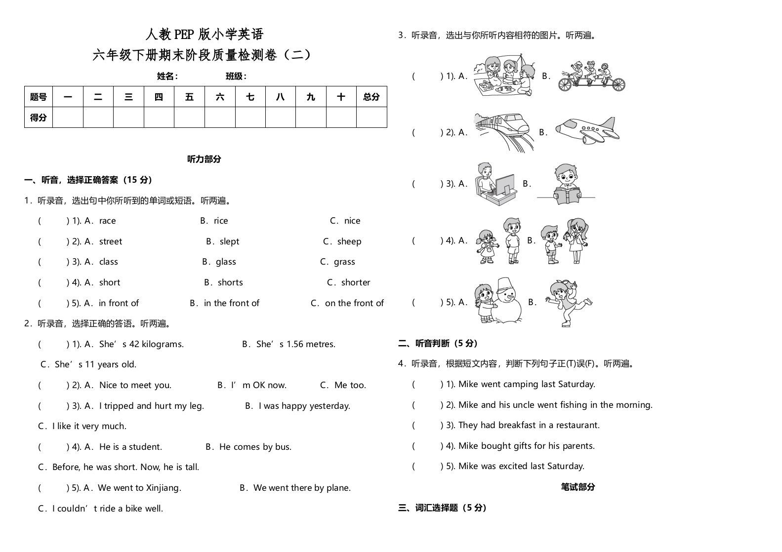 六年级英语下册人教PEP版期末阶段质量检测卷（二）（含参考答案）